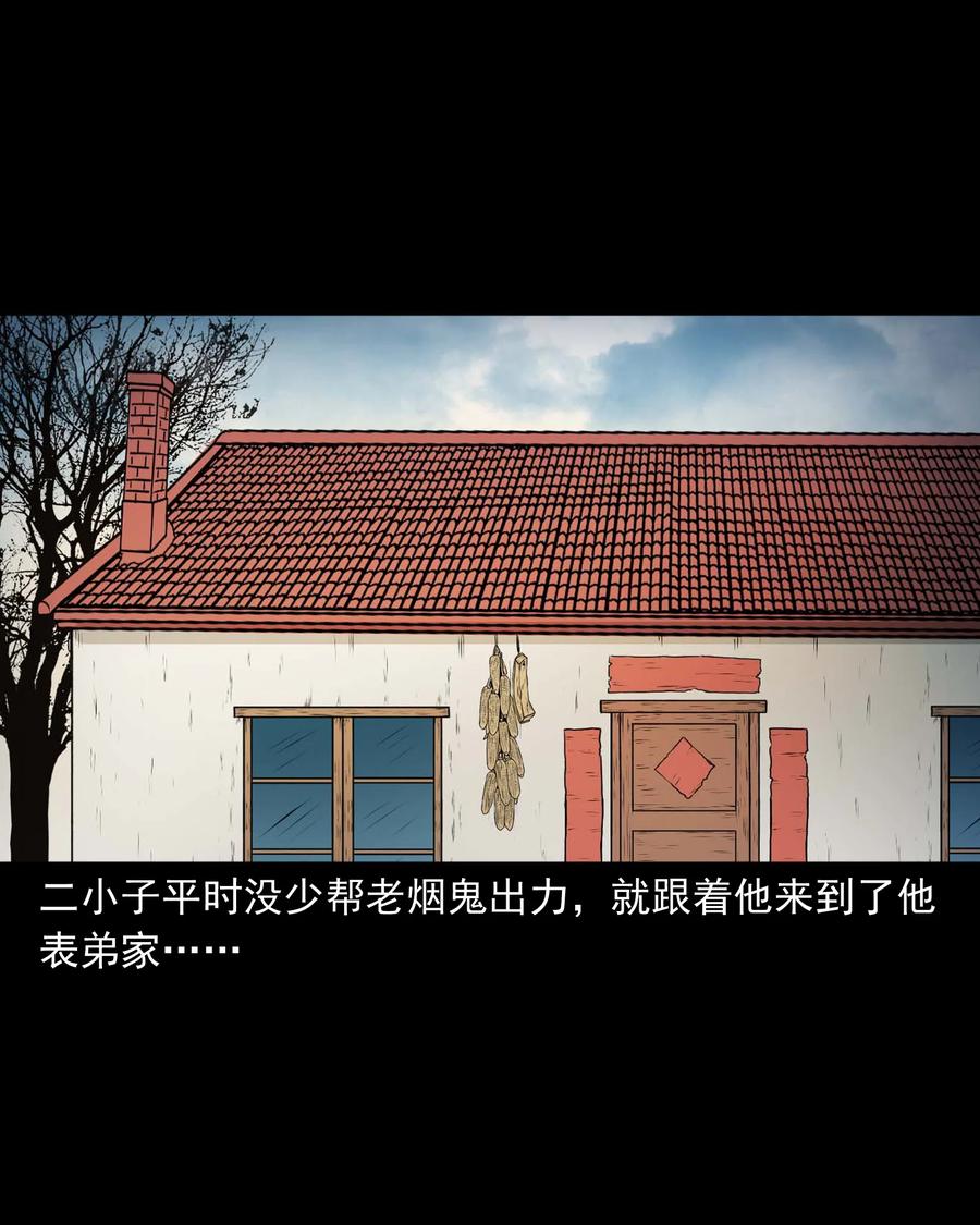 三老爷惊奇手札韩漫全集-516 老烟鬼94无删减无遮挡章节图片 