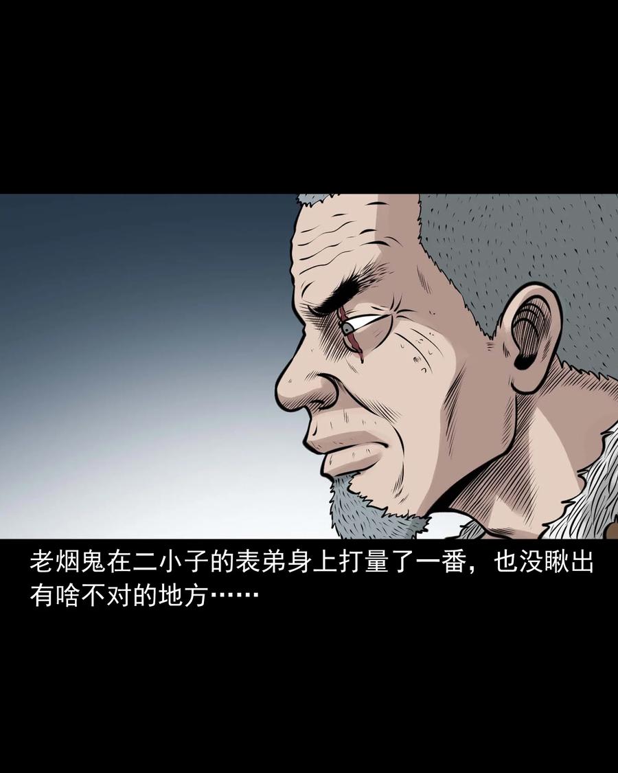 三老爷惊奇手札韩漫全集-516 老烟鬼94无删减无遮挡章节图片 