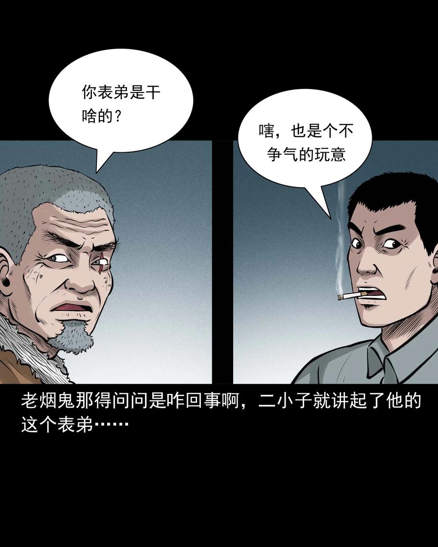 三老爷惊奇手札韩漫全集-516 老烟鬼94无删减无遮挡章节图片 