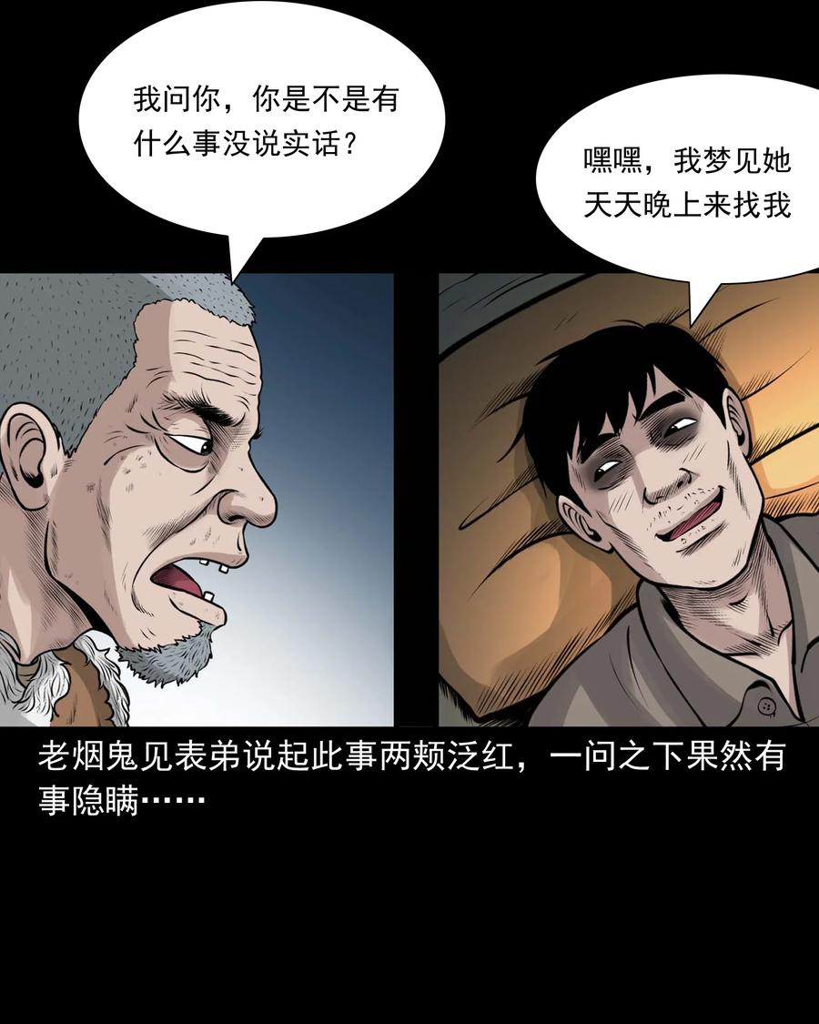 三老爷惊奇手札韩漫全集-516 老烟鬼94无删减无遮挡章节图片 