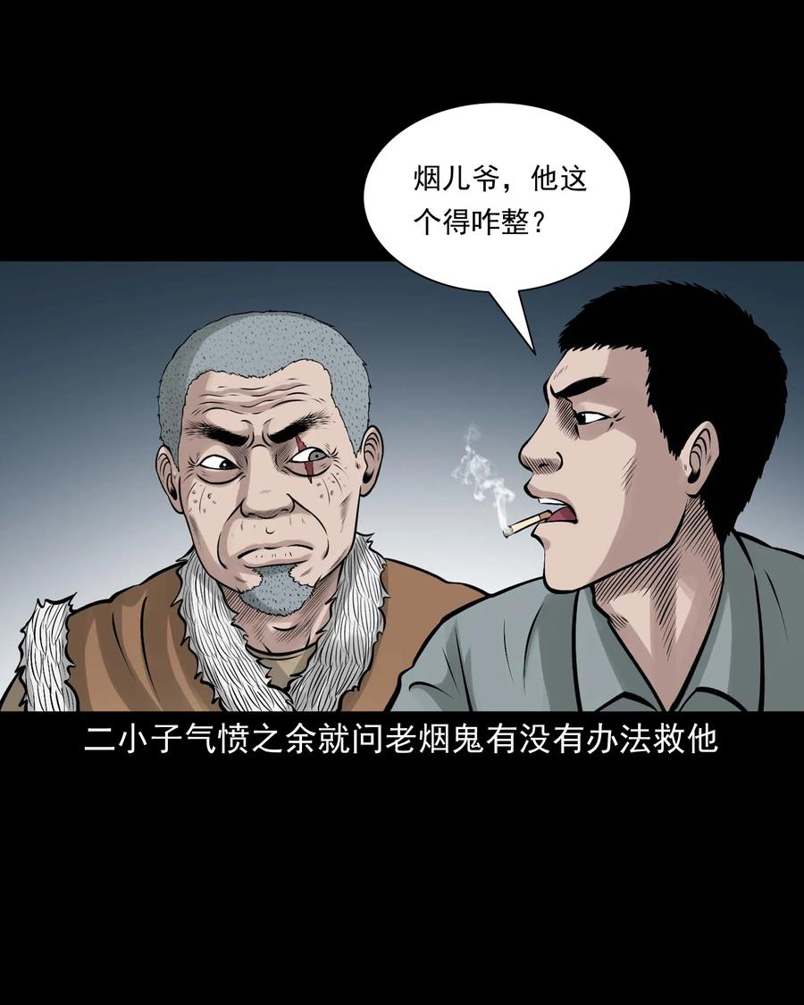 三老爷惊奇手札韩漫全集-516 老烟鬼94无删减无遮挡章节图片 