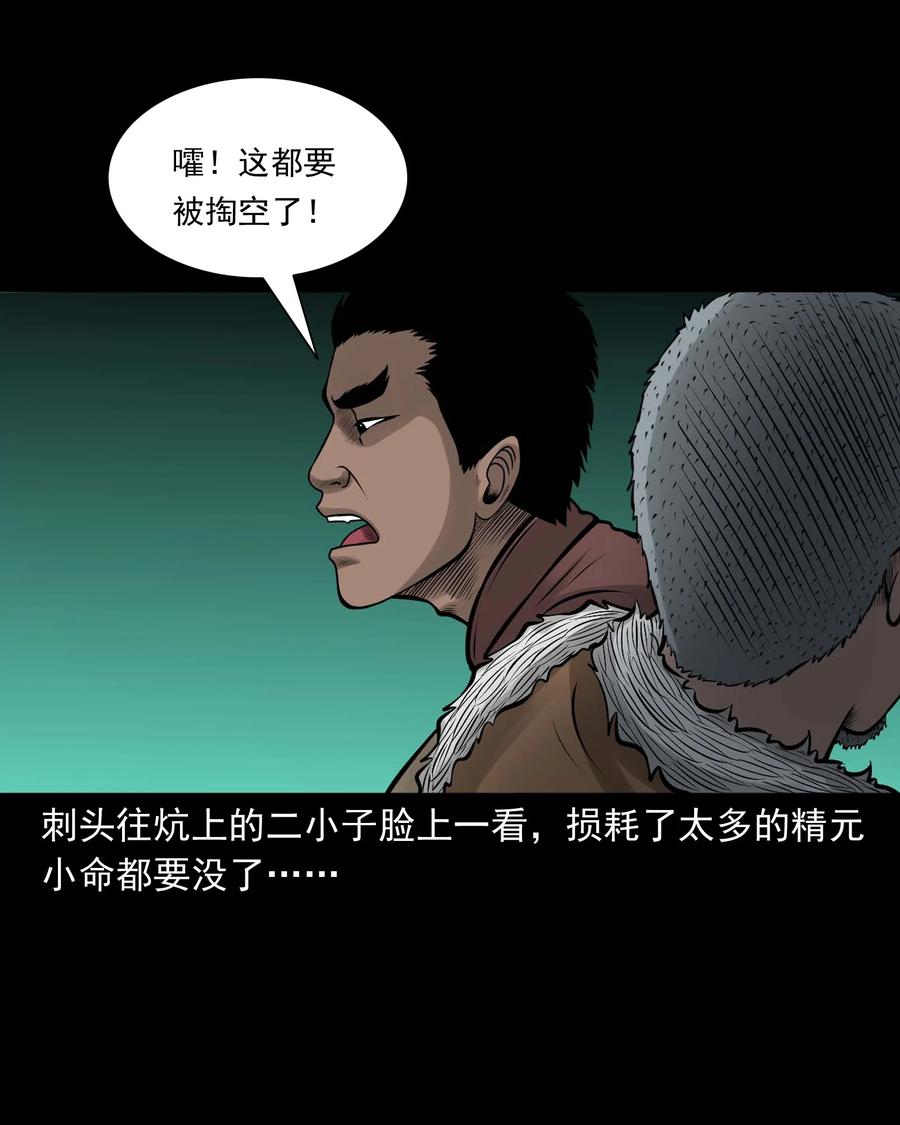 三老爷惊奇手札韩漫全集-516 老烟鬼94无删减无遮挡章节图片 