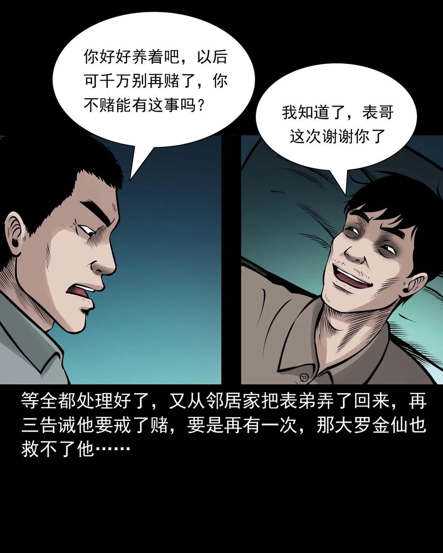 三老爷惊奇手札韩漫全集-516 老烟鬼94无删减无遮挡章节图片 