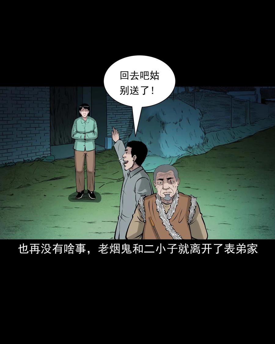 三老爷惊奇手札韩漫全集-516 老烟鬼94无删减无遮挡章节图片 