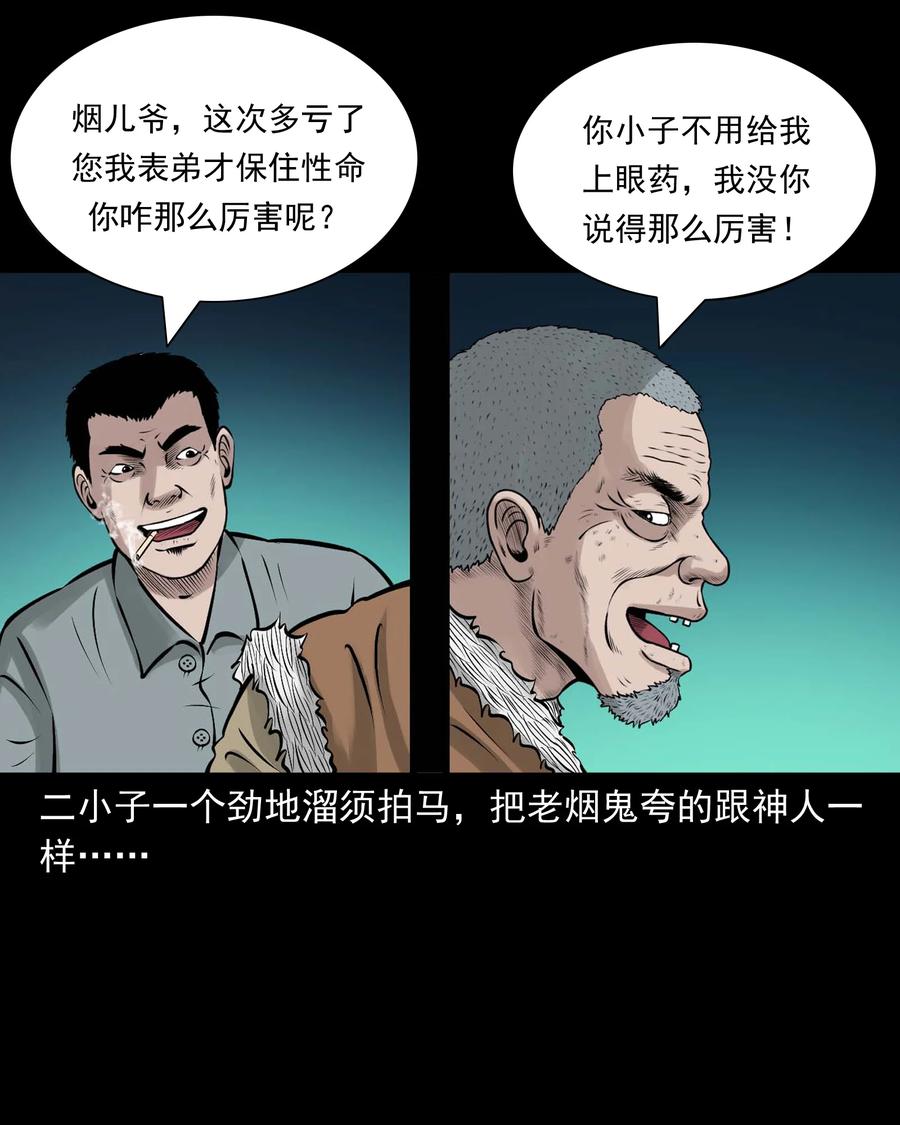 三老爷惊奇手札韩漫全集-516 老烟鬼94无删减无遮挡章节图片 