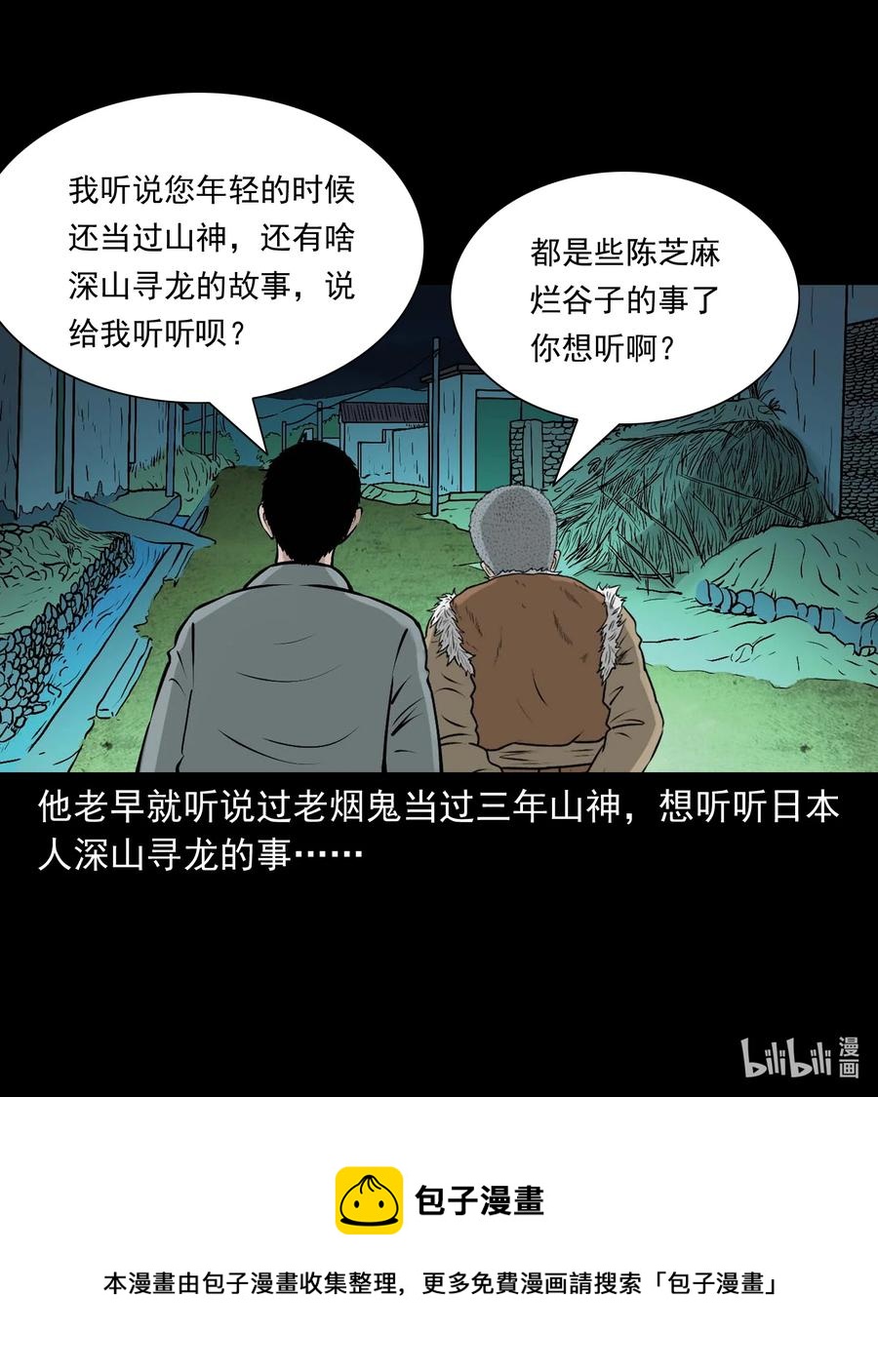 三老爷惊奇手札韩漫全集-516 老烟鬼94无删减无遮挡章节图片 