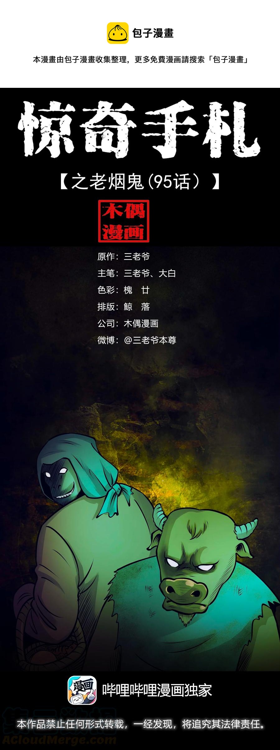 三老爷惊奇手札韩漫全集-518 老烟鬼95无删减无遮挡章节图片 