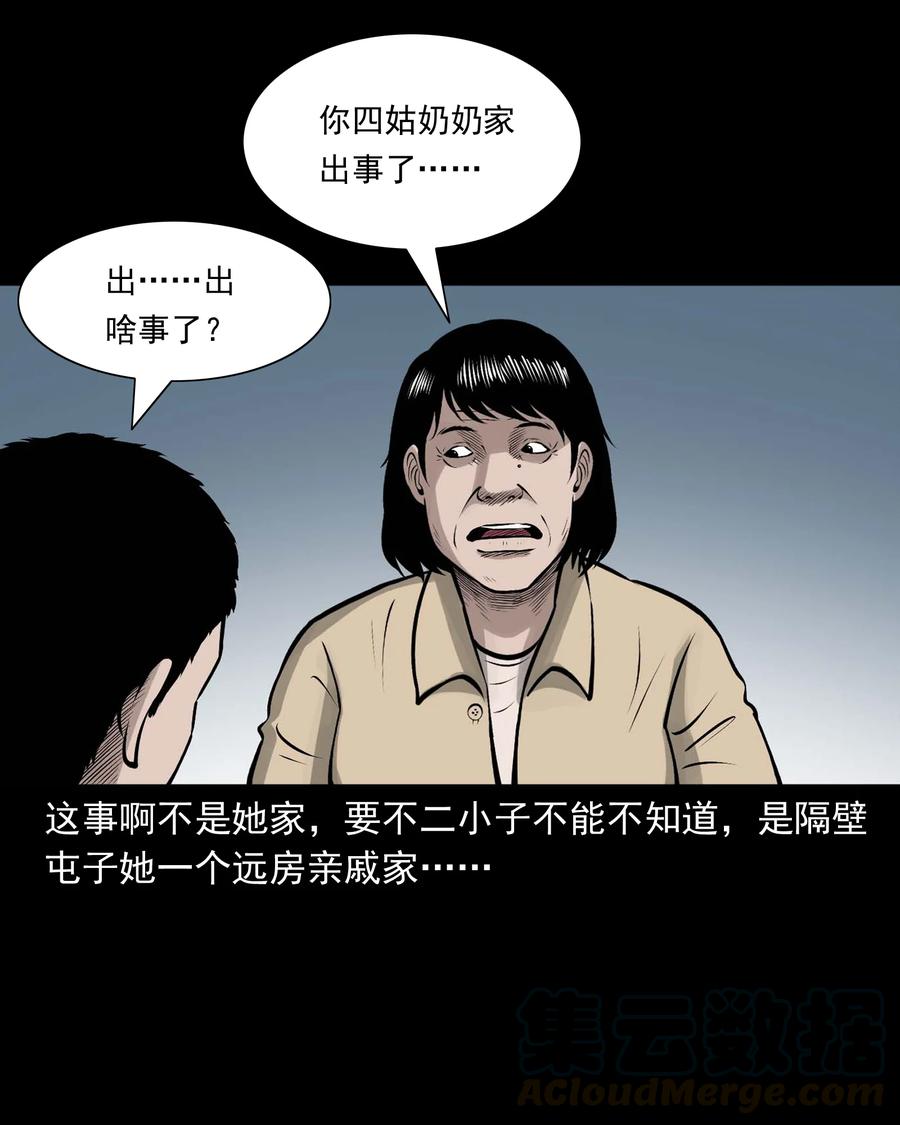 三老爷惊奇手札韩漫全集-518 老烟鬼95无删减无遮挡章节图片 