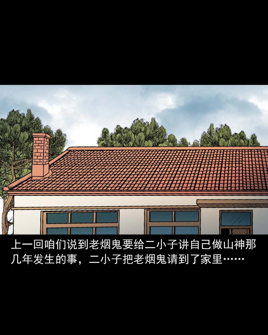 三老爷惊奇手札韩漫全集-518 老烟鬼95无删减无遮挡章节图片 