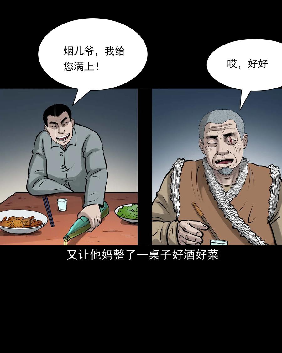 三老爷惊奇手札韩漫全集-518 老烟鬼95无删减无遮挡章节图片 