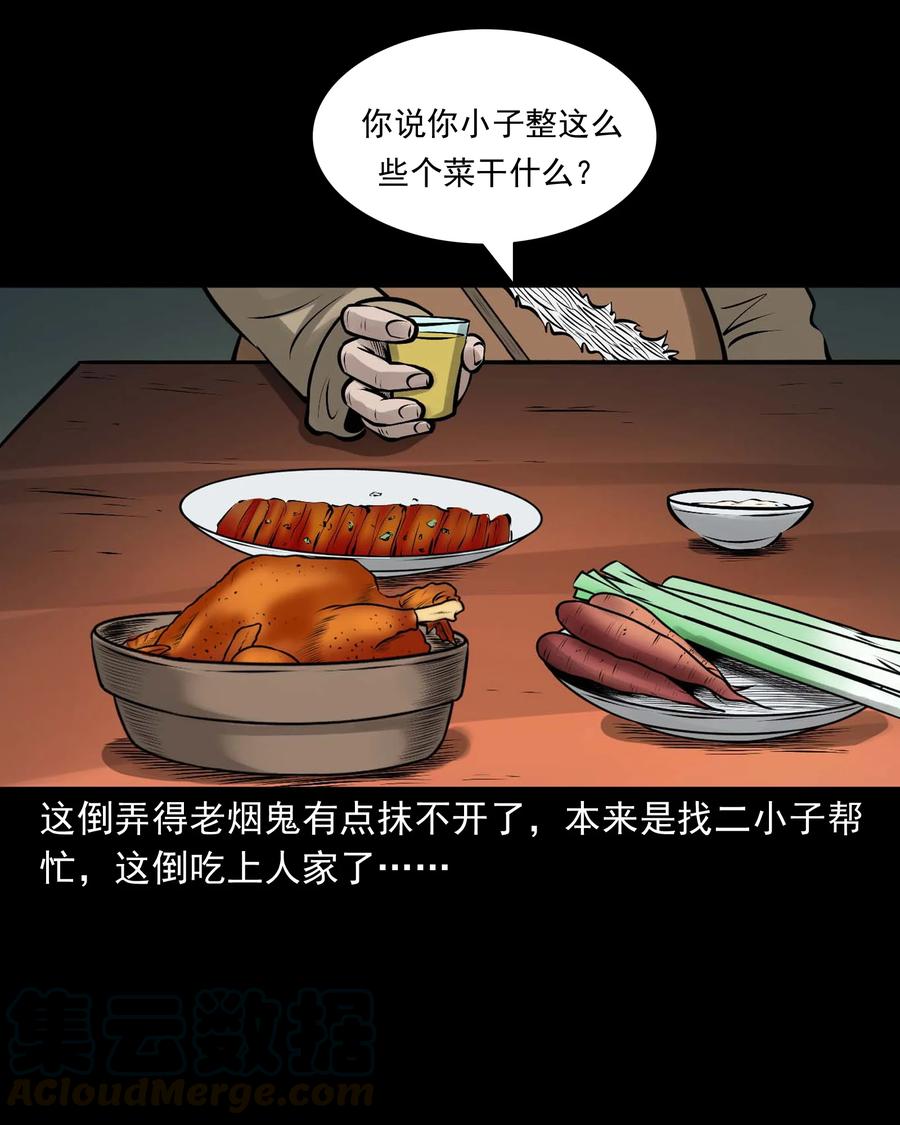 三老爷惊奇手札韩漫全集-518 老烟鬼95无删减无遮挡章节图片 