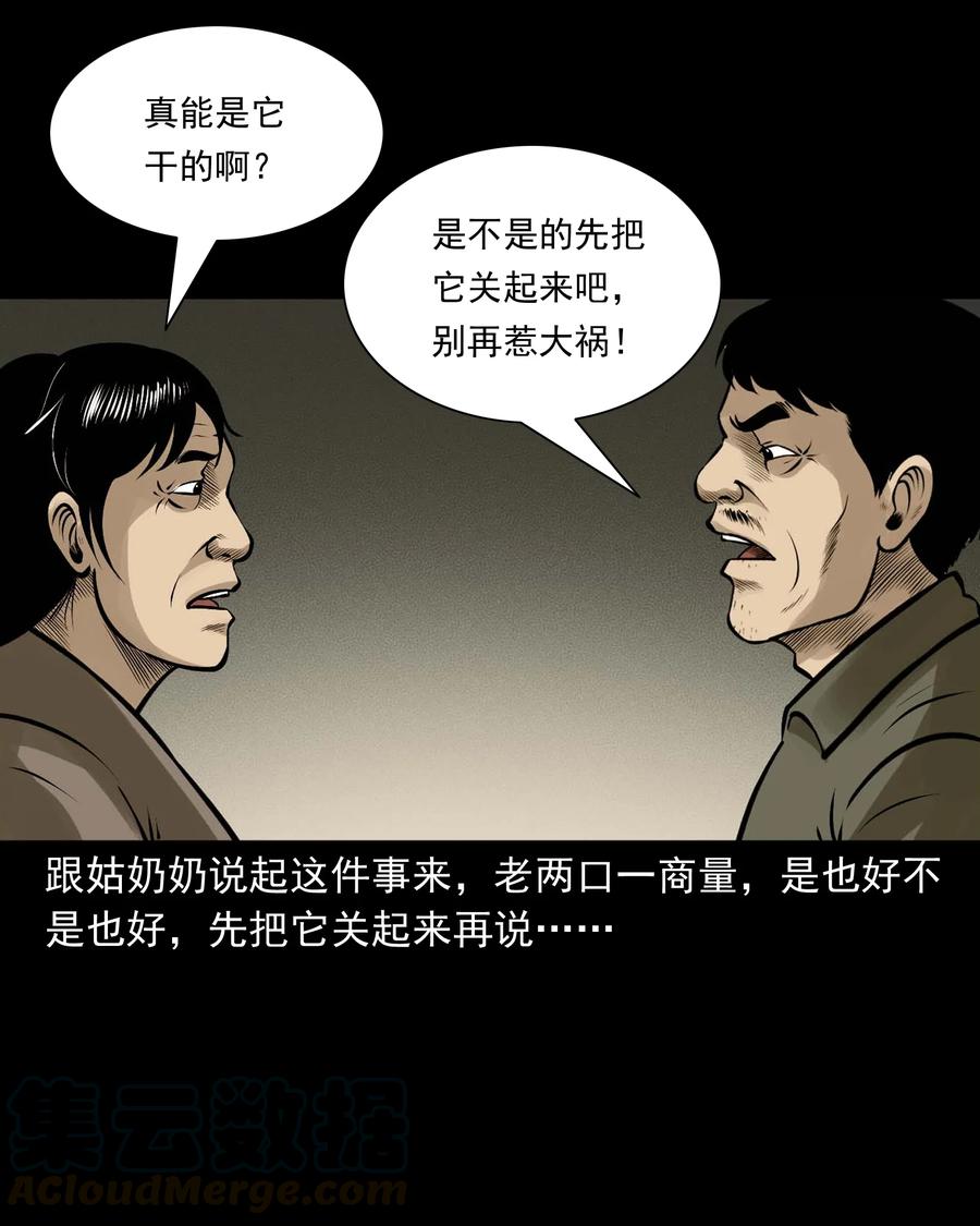 三老爷惊奇手札韩漫全集-518 老烟鬼95无删减无遮挡章节图片 