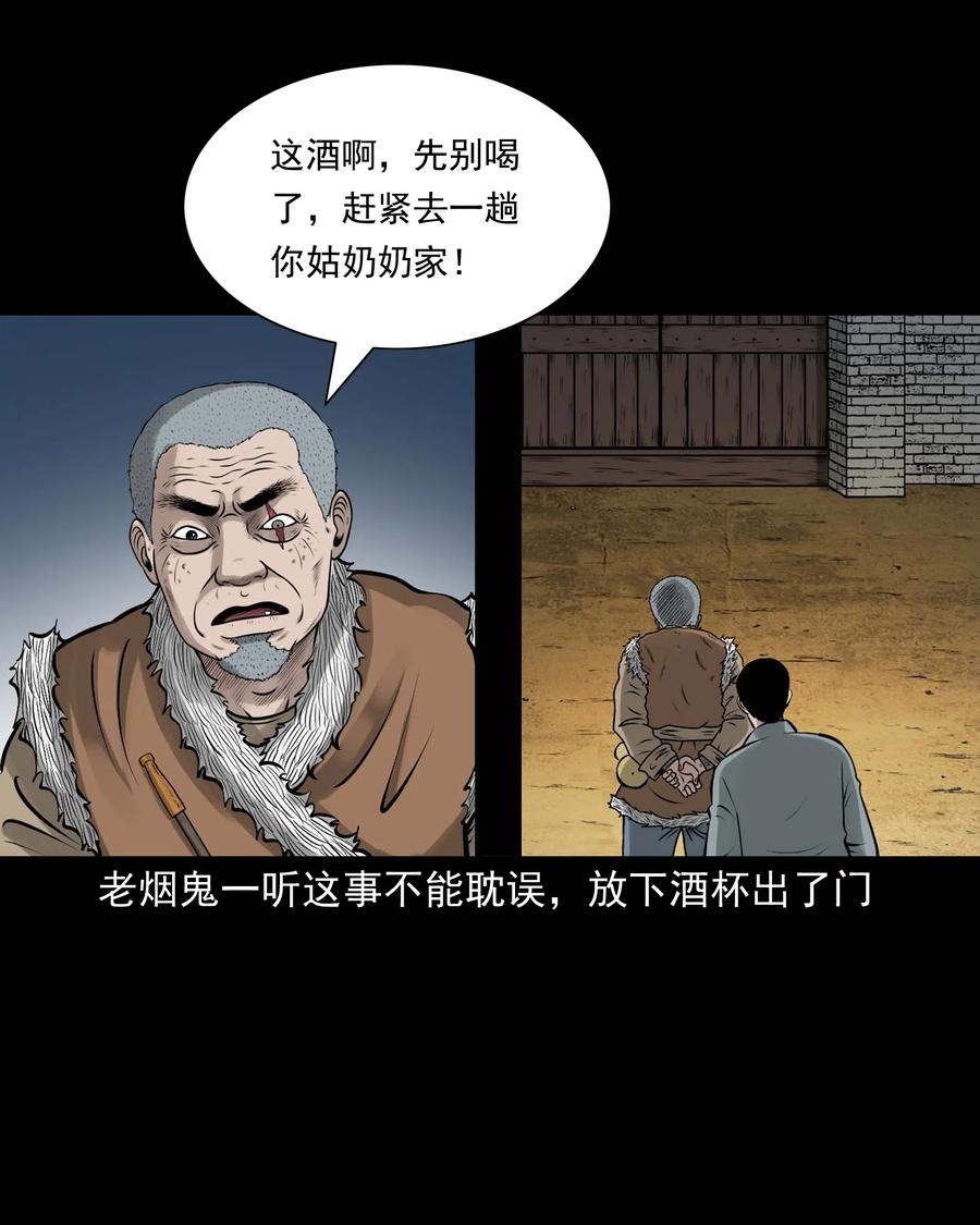 三老爷惊奇手札韩漫全集-518 老烟鬼95无删减无遮挡章节图片 