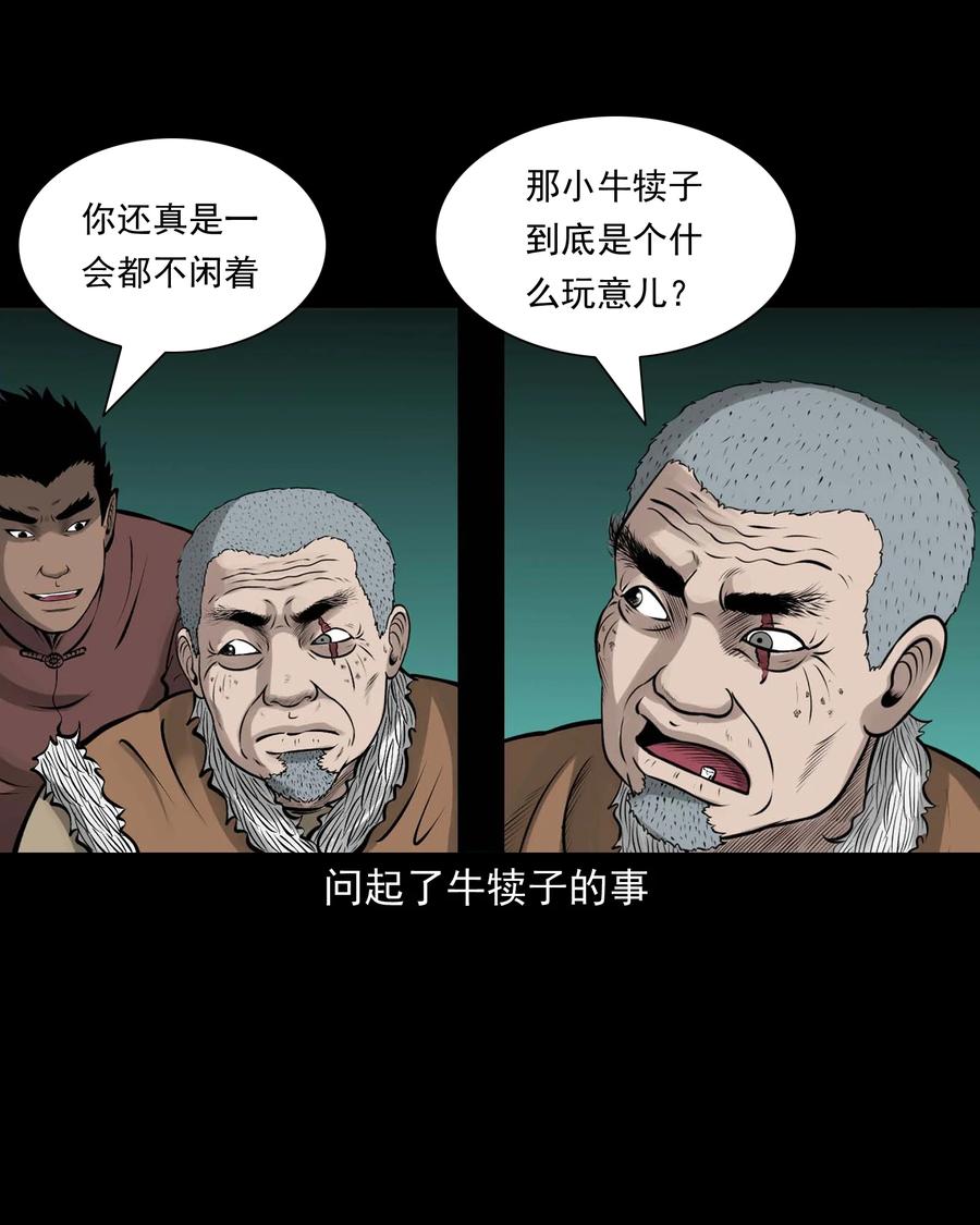 三老爷惊奇手札韩漫全集-518 老烟鬼95无删减无遮挡章节图片 