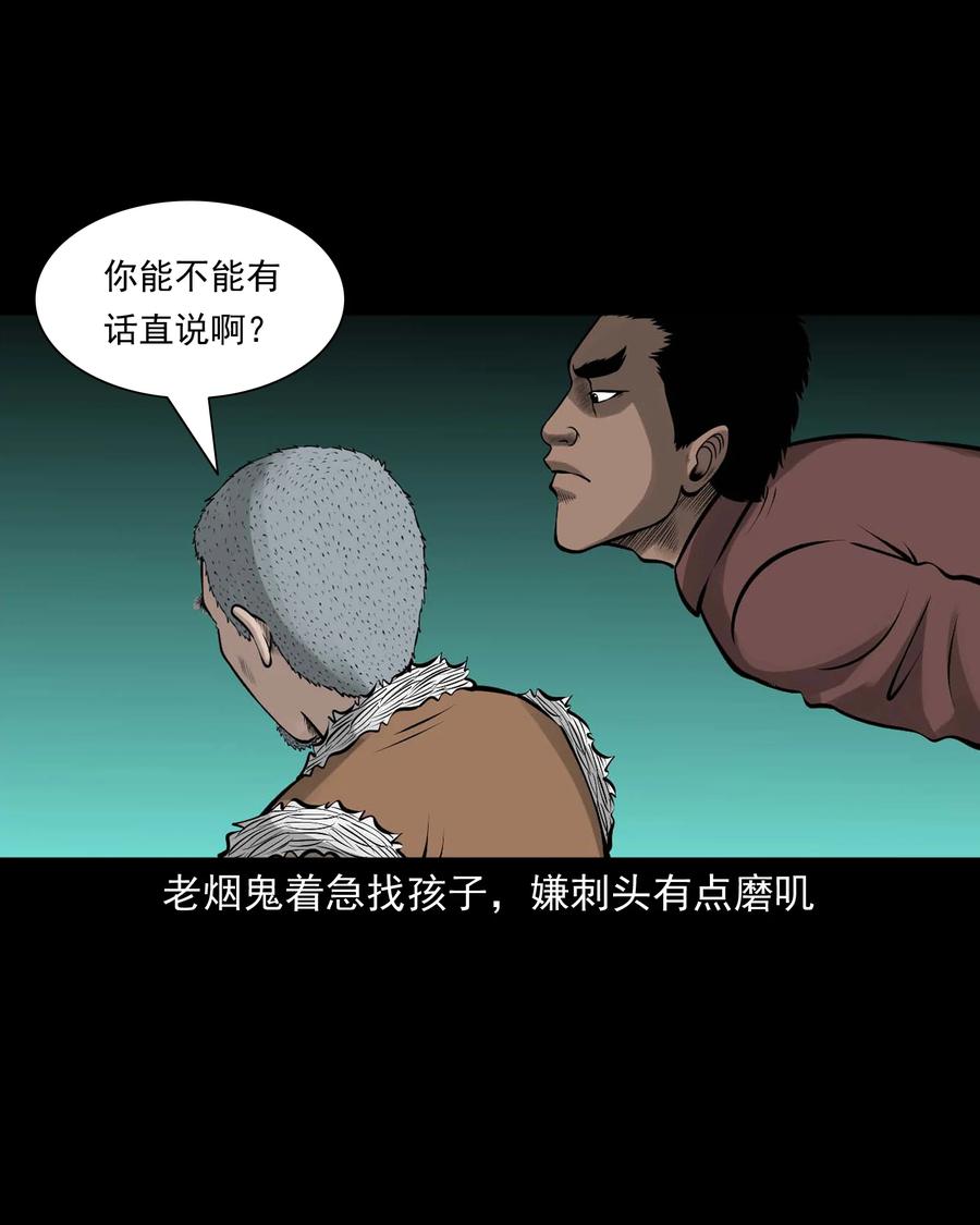 三老爷惊奇手札韩漫全集-518 老烟鬼95无删减无遮挡章节图片 