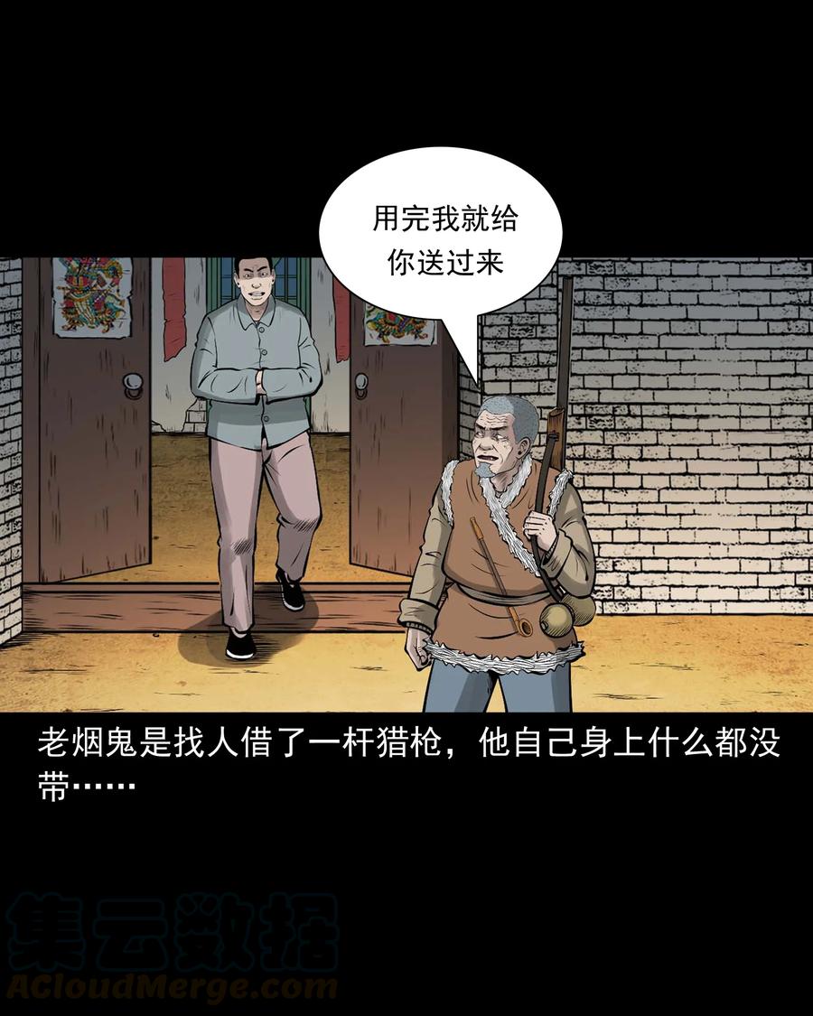 三老爷惊奇手札韩漫全集-518 老烟鬼95无删减无遮挡章节图片 