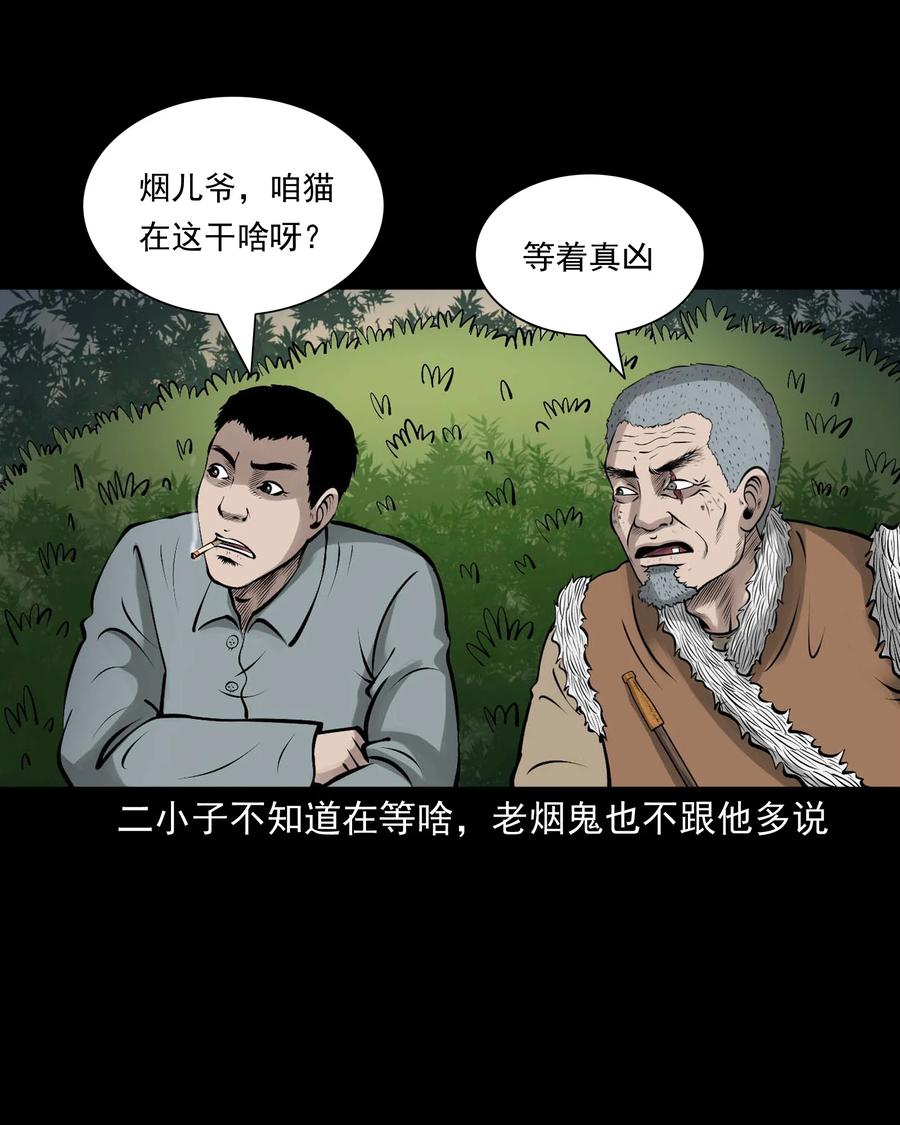 三老爷惊奇手札韩漫全集-518 老烟鬼95无删减无遮挡章节图片 