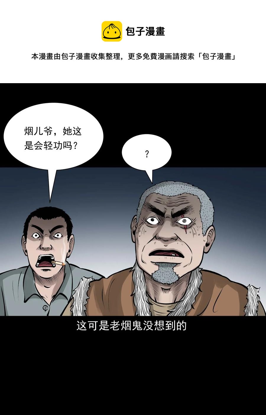 三老爷惊奇手札韩漫全集-518 老烟鬼95无删减无遮挡章节图片 