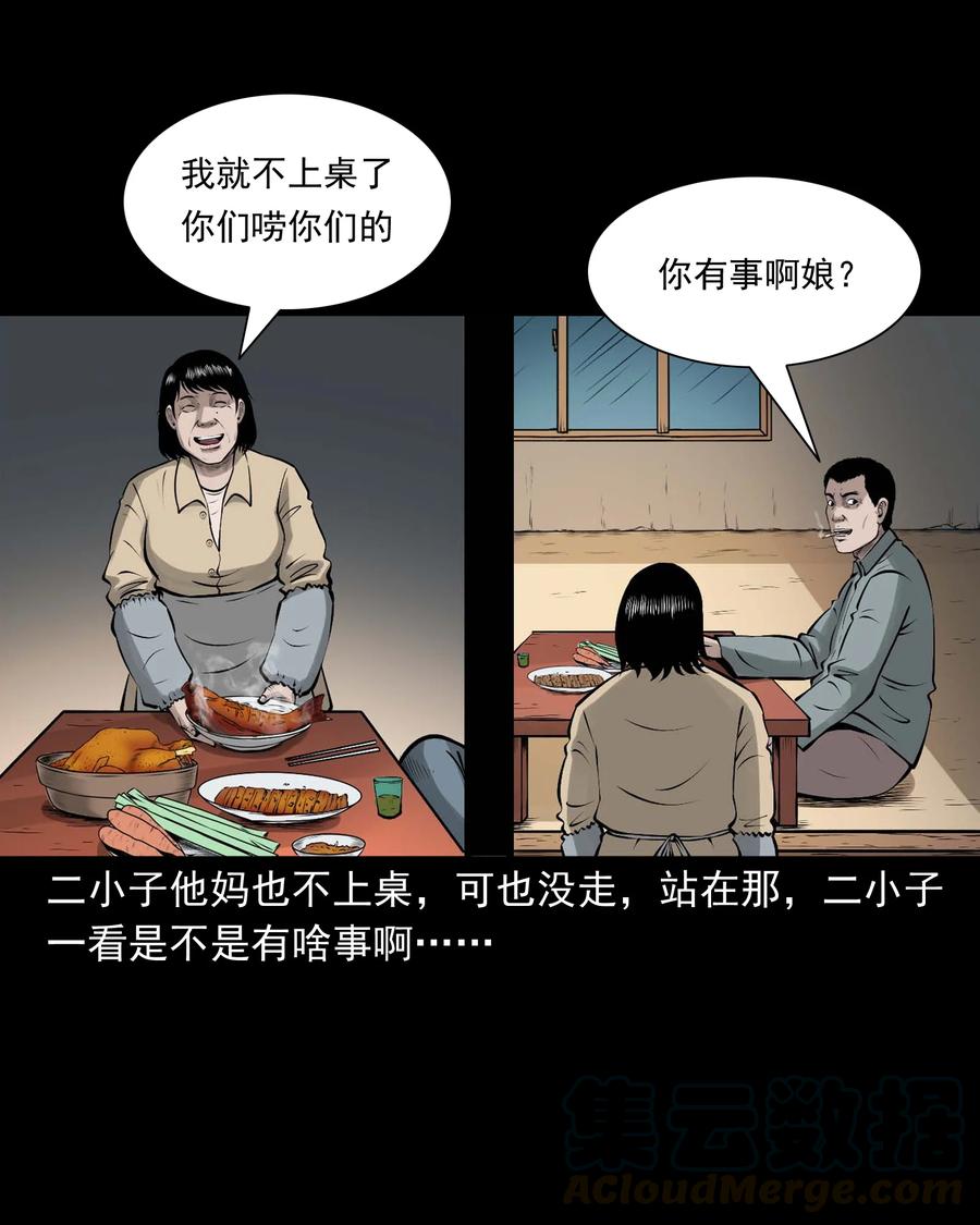 三老爷惊奇手札韩漫全集-518 老烟鬼95无删减无遮挡章节图片 
