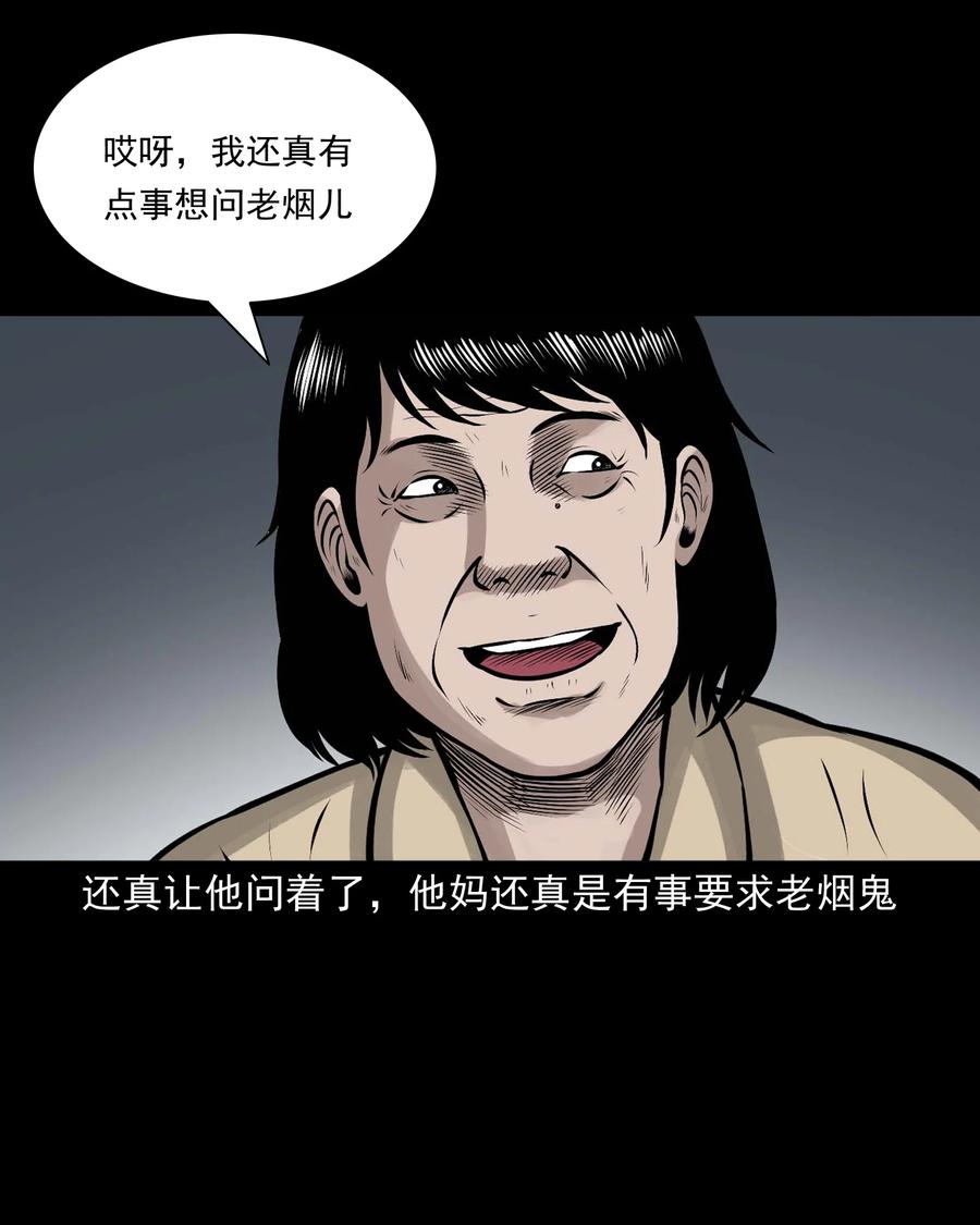 三老爷惊奇手札韩漫全集-518 老烟鬼95无删减无遮挡章节图片 