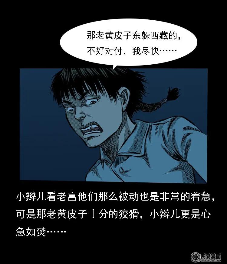 三老爷惊奇手札韩漫全集-53 富一刀战黄妖（下）无删减无遮挡章节图片 