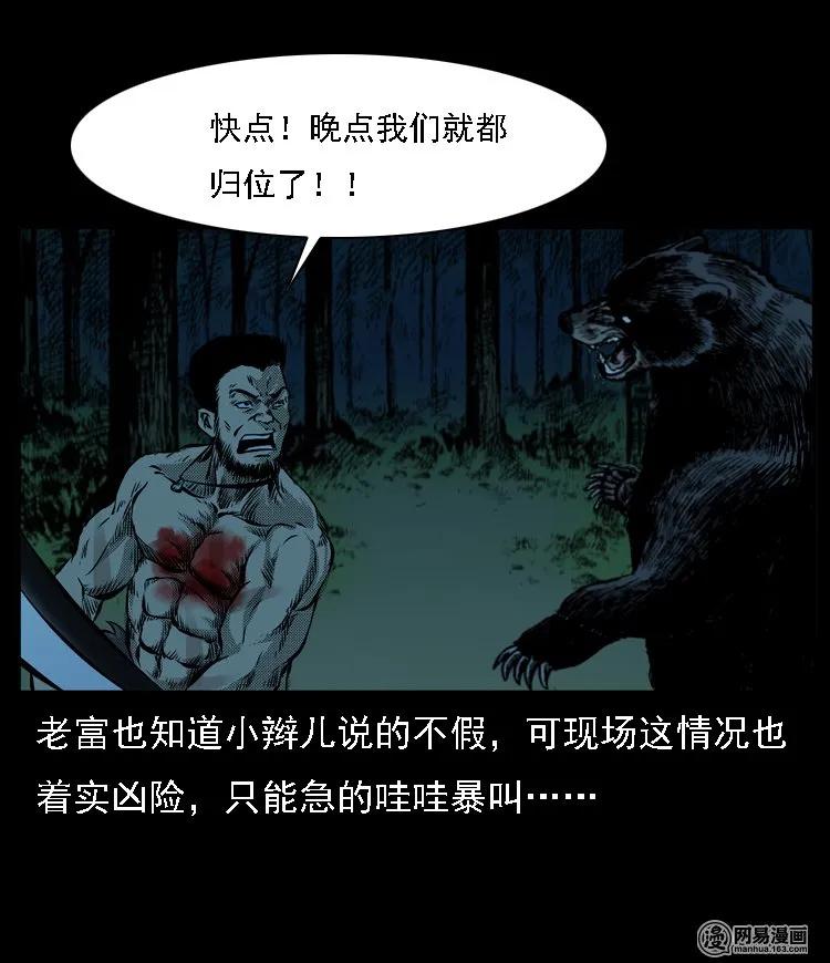 三老爷惊奇手札韩漫全集-53 富一刀战黄妖（下）无删减无遮挡章节图片 