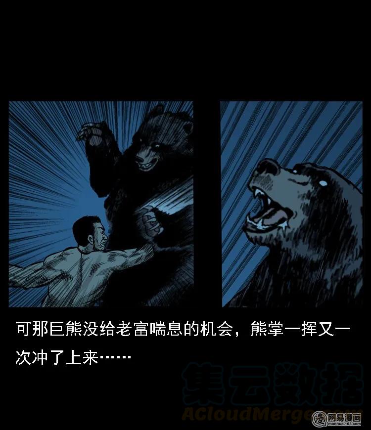 三老爷惊奇手札韩漫全集-53 富一刀战黄妖（下）无删减无遮挡章节图片 