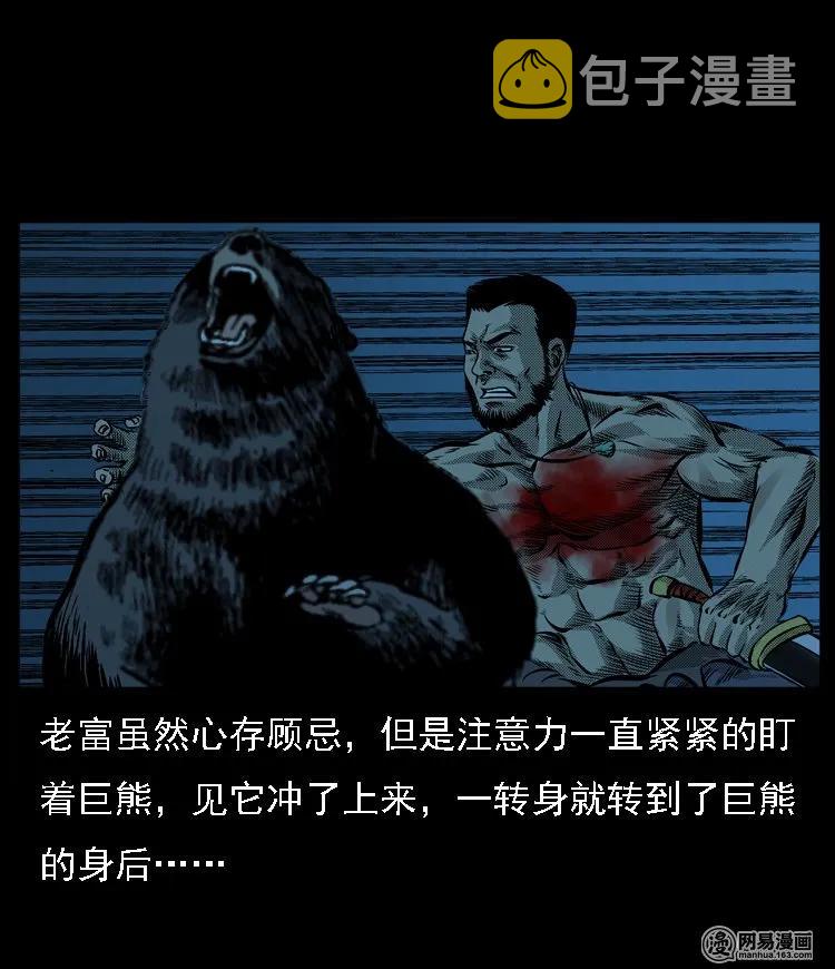 三老爷惊奇手札韩漫全集-53 富一刀战黄妖（下）无删减无遮挡章节图片 