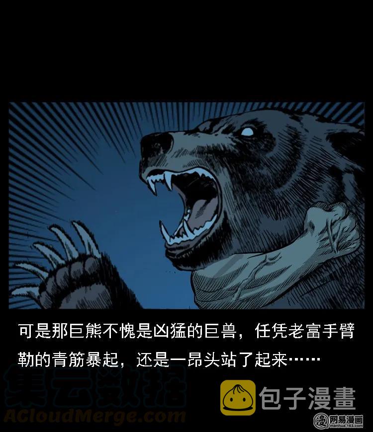 三老爷惊奇手札韩漫全集-53 富一刀战黄妖（下）无删减无遮挡章节图片 