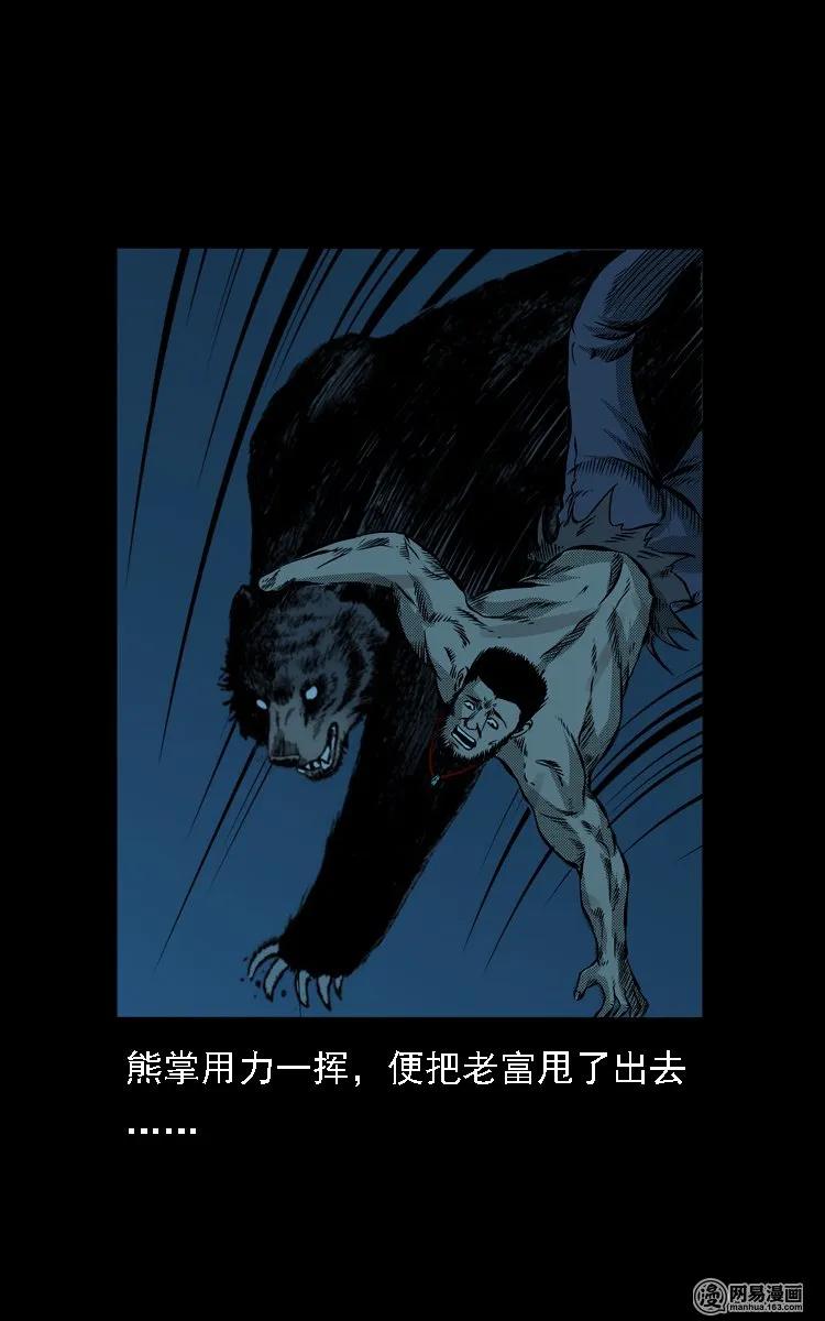 三老爷惊奇手札韩漫全集-53 富一刀战黄妖（下）无删减无遮挡章节图片 