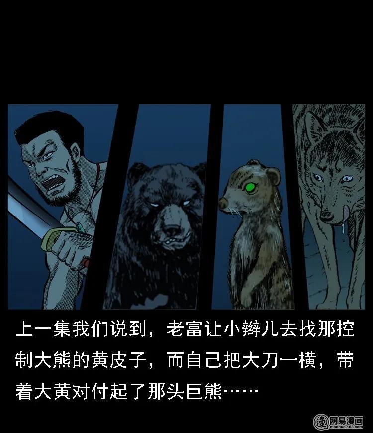 三老爷惊奇手札韩漫全集-53 富一刀战黄妖（下）无删减无遮挡章节图片 