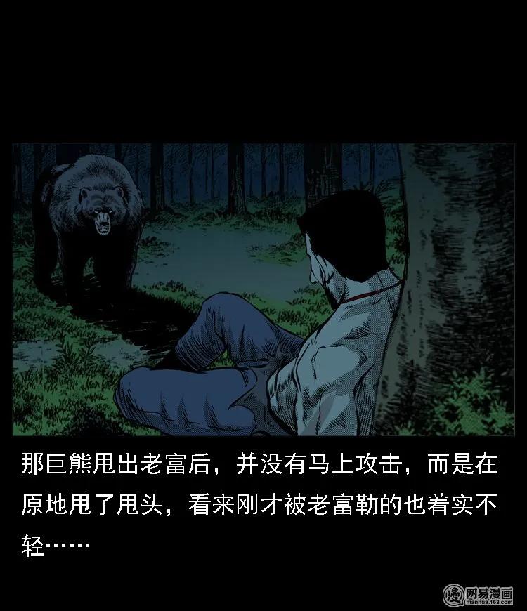 三老爷惊奇手札韩漫全集-53 富一刀战黄妖（下）无删减无遮挡章节图片 
