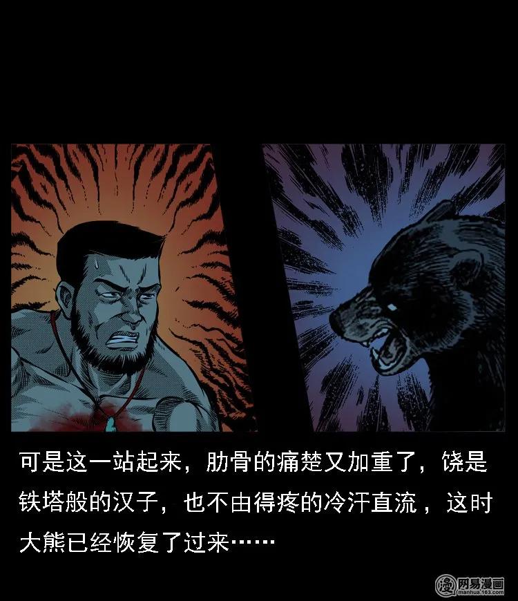 三老爷惊奇手札韩漫全集-53 富一刀战黄妖（下）无删减无遮挡章节图片 