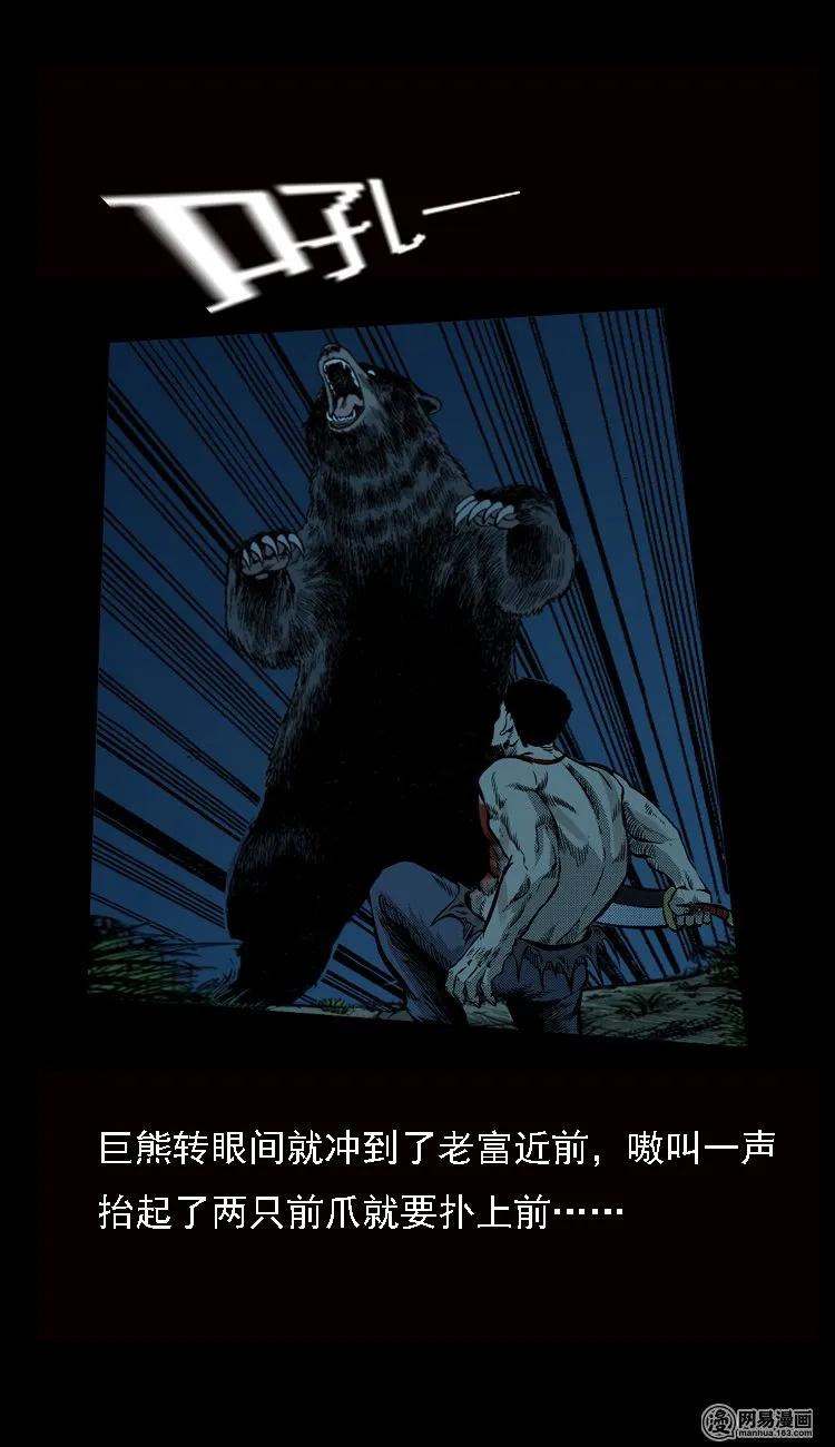 三老爷惊奇手札韩漫全集-53 富一刀战黄妖（下）无删减无遮挡章节图片 