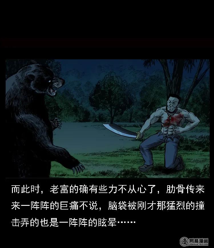 三老爷惊奇手札韩漫全集-53 富一刀战黄妖（下）无删减无遮挡章节图片 