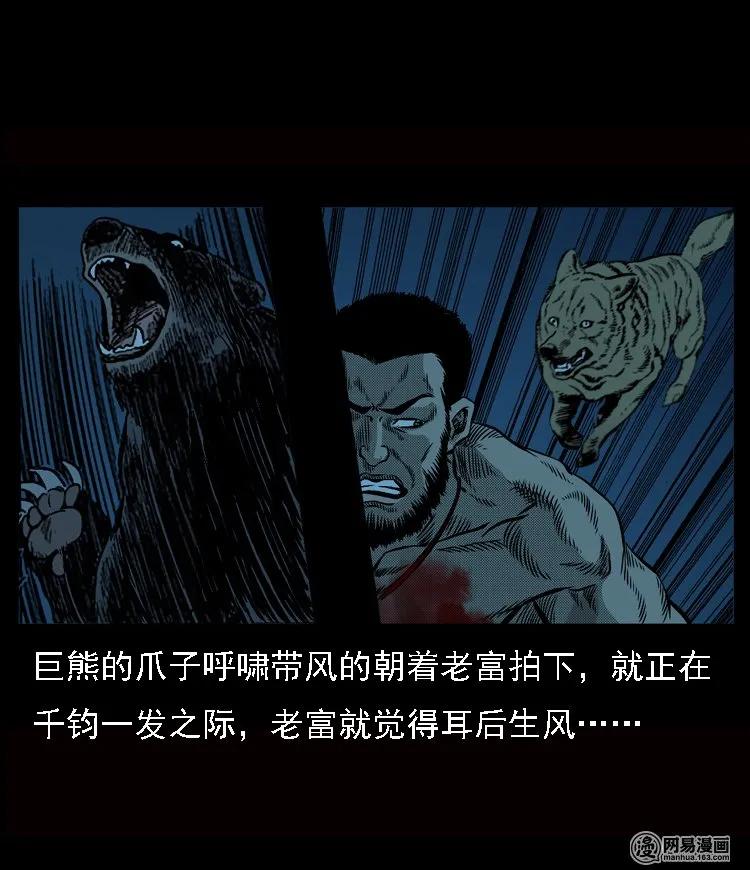 三老爷惊奇手札韩漫全集-53 富一刀战黄妖（下）无删减无遮挡章节图片 