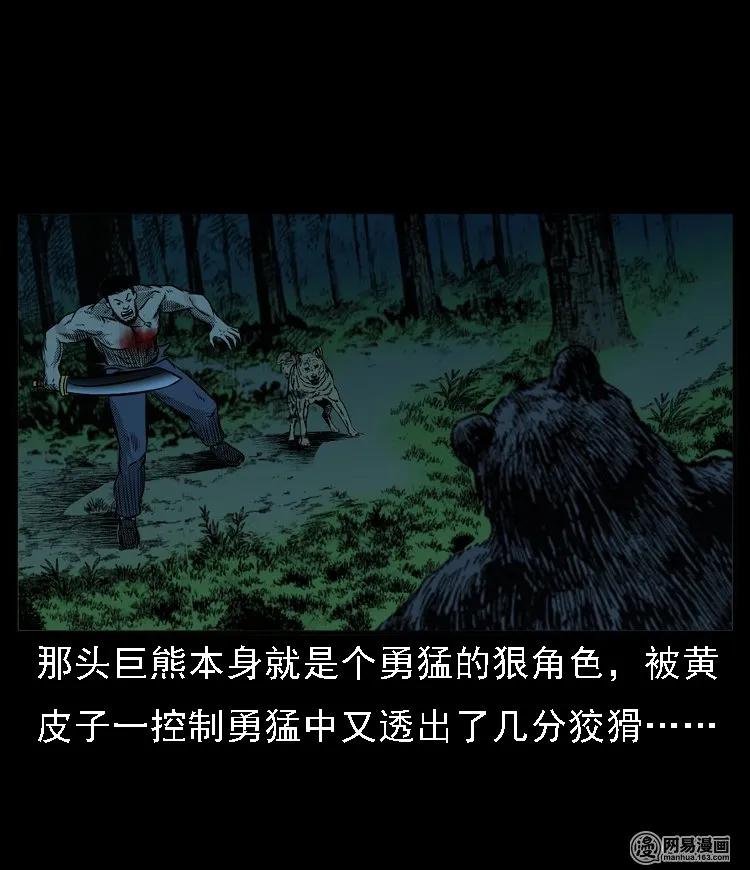三老爷惊奇手札韩漫全集-53 富一刀战黄妖（下）无删减无遮挡章节图片 