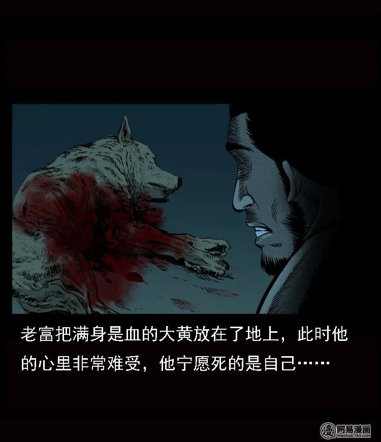 三老爷惊奇手札韩漫全集-53 富一刀战黄妖（下）无删减无遮挡章节图片 