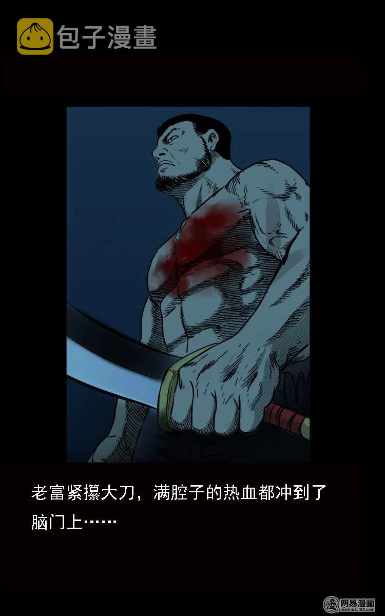 三老爷惊奇手札韩漫全集-53 富一刀战黄妖（下）无删减无遮挡章节图片 