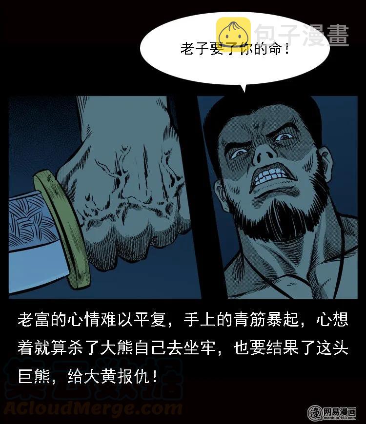 三老爷惊奇手札韩漫全集-53 富一刀战黄妖（下）无删减无遮挡章节图片 