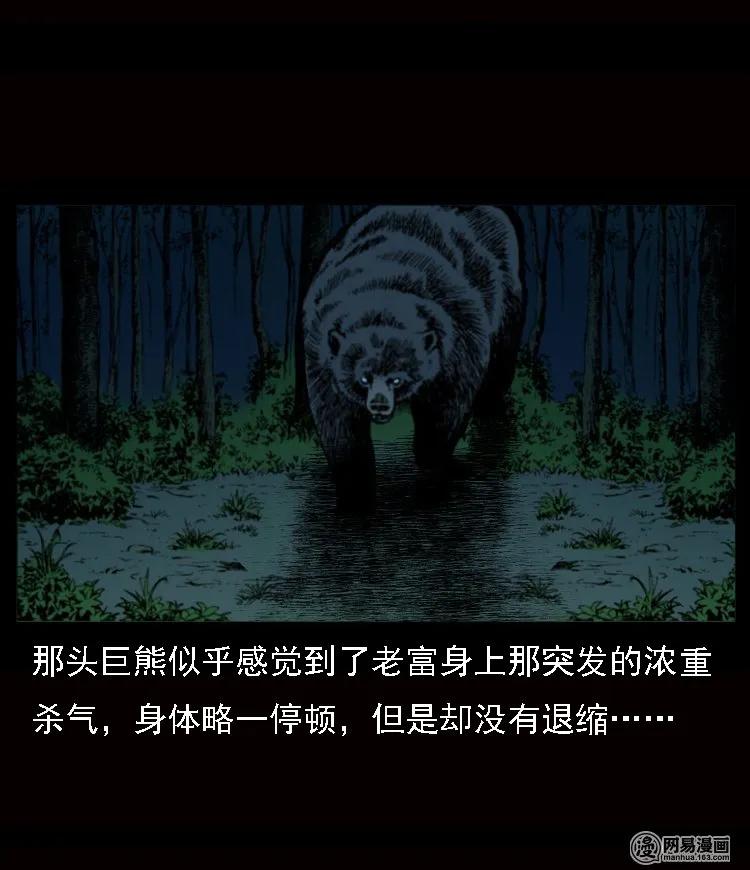 三老爷惊奇手札韩漫全集-53 富一刀战黄妖（下）无删减无遮挡章节图片 