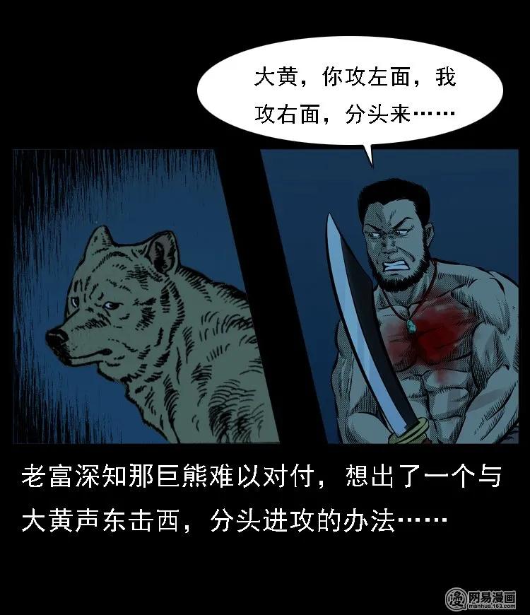 三老爷惊奇手札韩漫全集-53 富一刀战黄妖（下）无删减无遮挡章节图片 