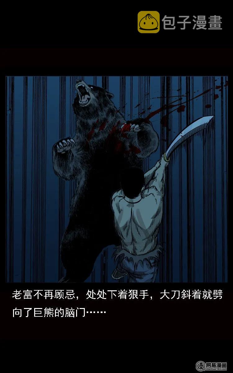 三老爷惊奇手札韩漫全集-53 富一刀战黄妖（下）无删减无遮挡章节图片 