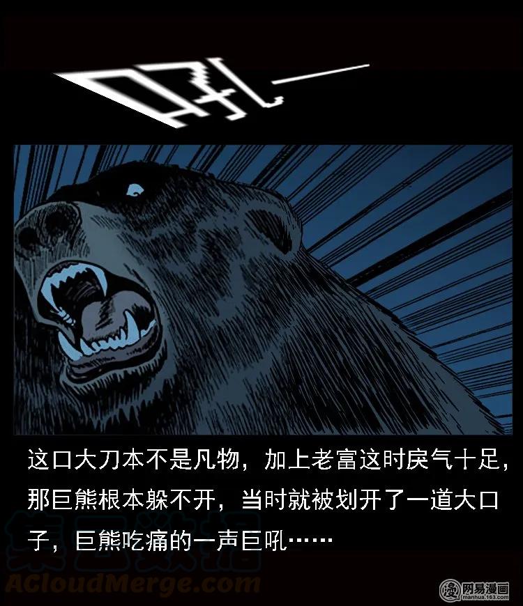 三老爷惊奇手札韩漫全集-53 富一刀战黄妖（下）无删减无遮挡章节图片 