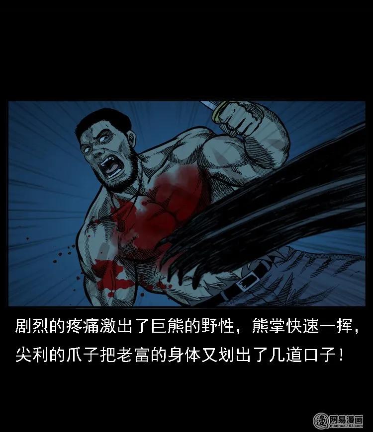 三老爷惊奇手札韩漫全集-53 富一刀战黄妖（下）无删减无遮挡章节图片 