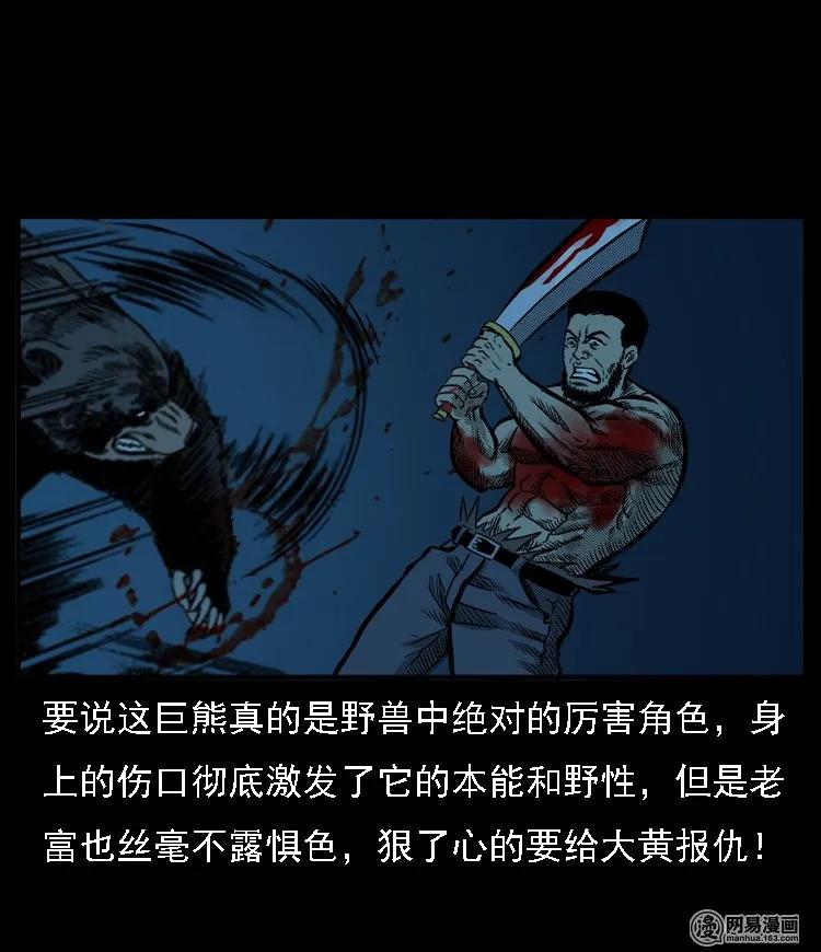 三老爷惊奇手札韩漫全集-53 富一刀战黄妖（下）无删减无遮挡章节图片 