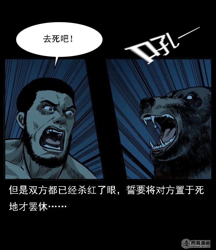 三老爷惊奇手札韩漫全集-53 富一刀战黄妖（下）无删减无遮挡章节图片 