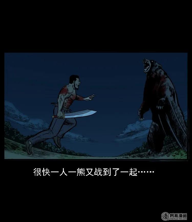 三老爷惊奇手札韩漫全集-53 富一刀战黄妖（下）无删减无遮挡章节图片 