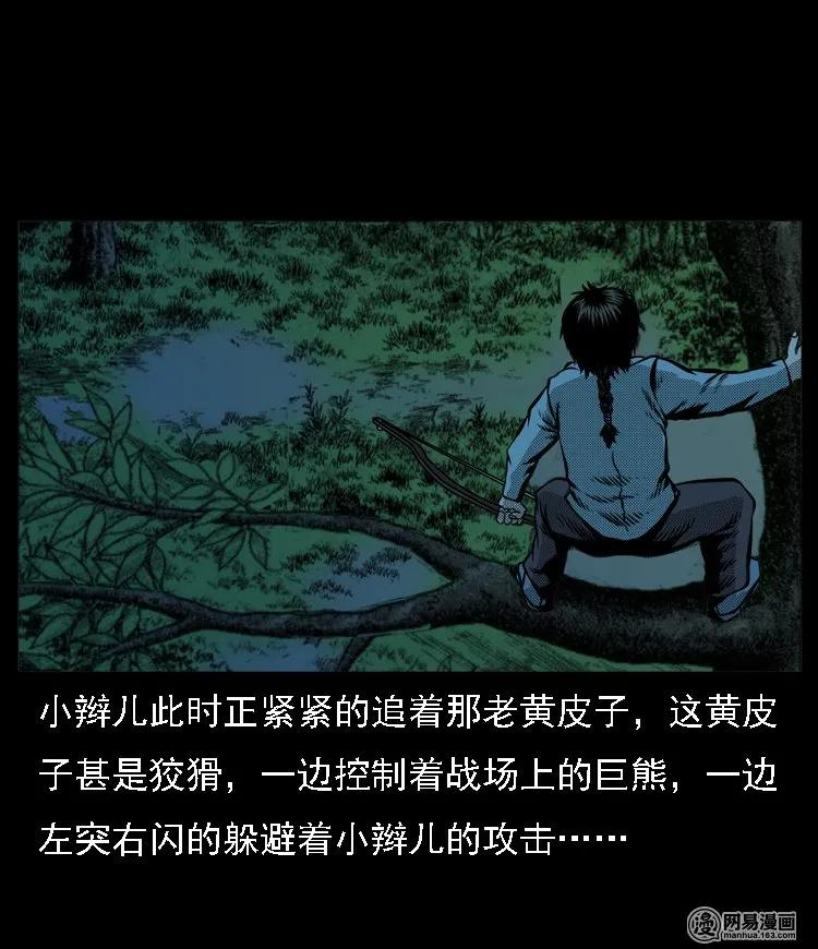 三老爷惊奇手札韩漫全集-53 富一刀战黄妖（下）无删减无遮挡章节图片 