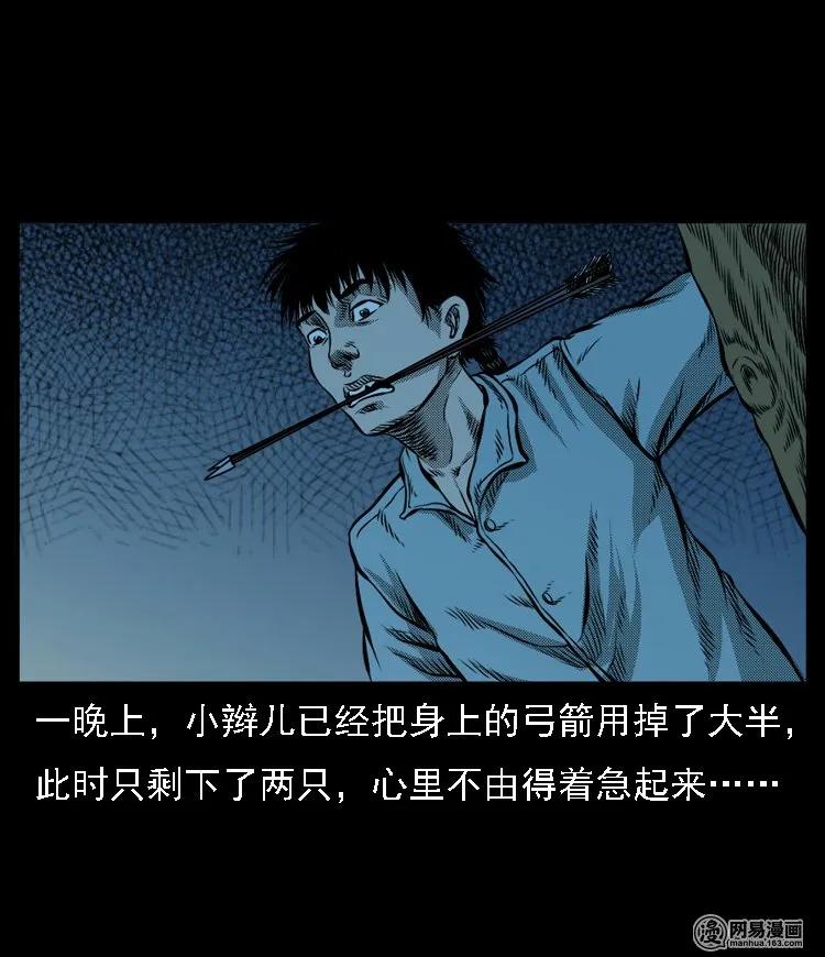 三老爷惊奇手札韩漫全集-53 富一刀战黄妖（下）无删减无遮挡章节图片 